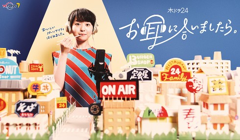 伊藤万理華 井桁弘恵 鈴木仁 お耳に合いましたら。