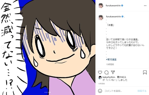 古川未鈴 出産 体重 現在 赤ちゃん