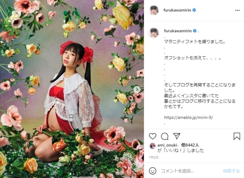 古川未鈴 出産 体重 現在 赤ちゃん