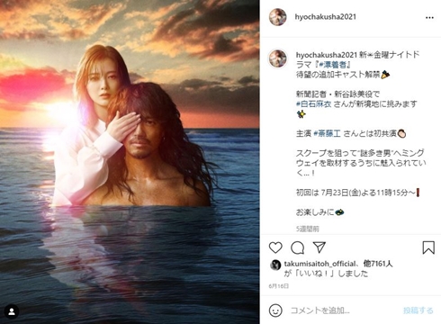 漂着者 斎藤工 白石麻衣 あらすじ ネタバレ