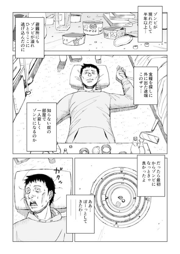 サワナベ・ゾンビ ゾンビになっても意識が残った人の話 漫画