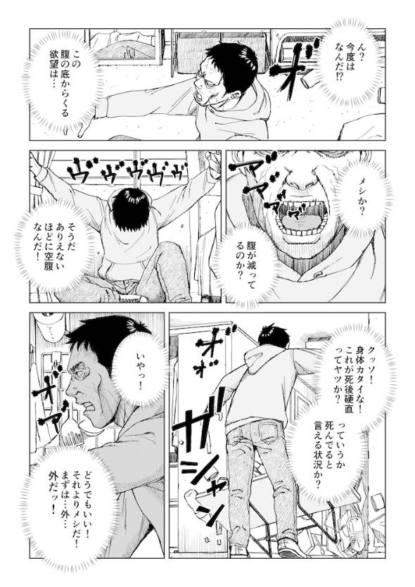 サワナベ・ゾンビ ゾンビになっても意識が残った人の話 漫画