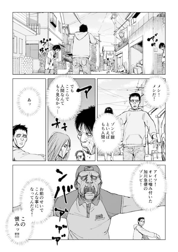 サワナベ・ゾンビ ゾンビになっても意識が残った人の話 漫画