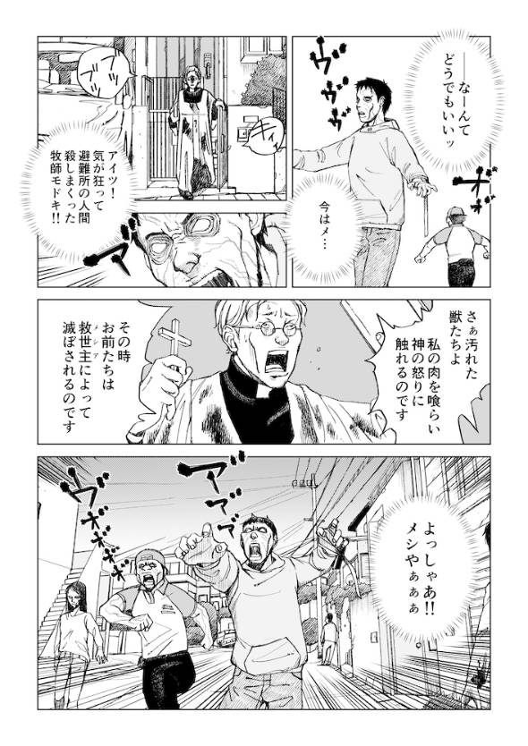 サワナベ・ゾンビ ゾンビになっても意識が残った人の話 漫画