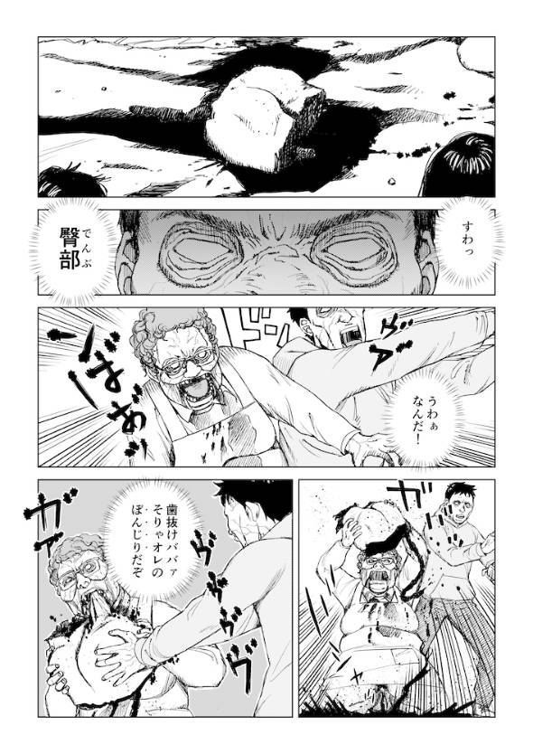 サワナベ・ゾンビ ゾンビになっても意識が残った人の話 漫画