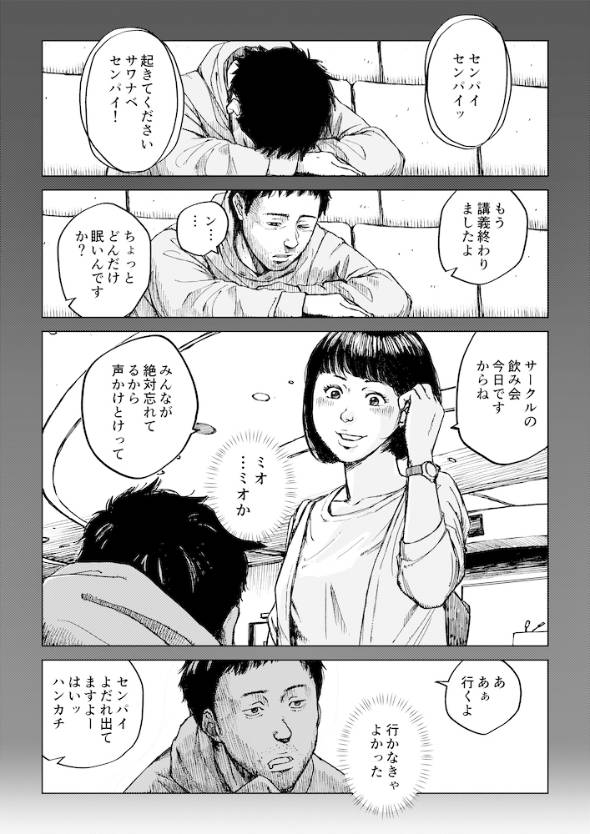 サワナベ・ゾンビ ゾンビになっても意識が残った人の話 漫画