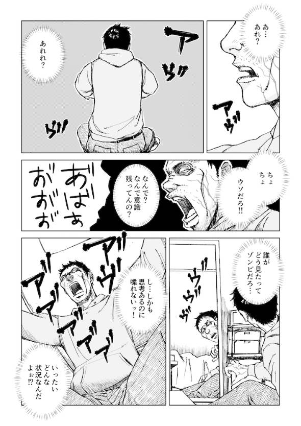 サワナベ・ゾンビ ゾンビになっても意識が残った人の話 漫画