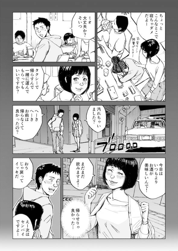 サワナベ・ゾンビ ゾンビになっても意識が残った人の話 漫画