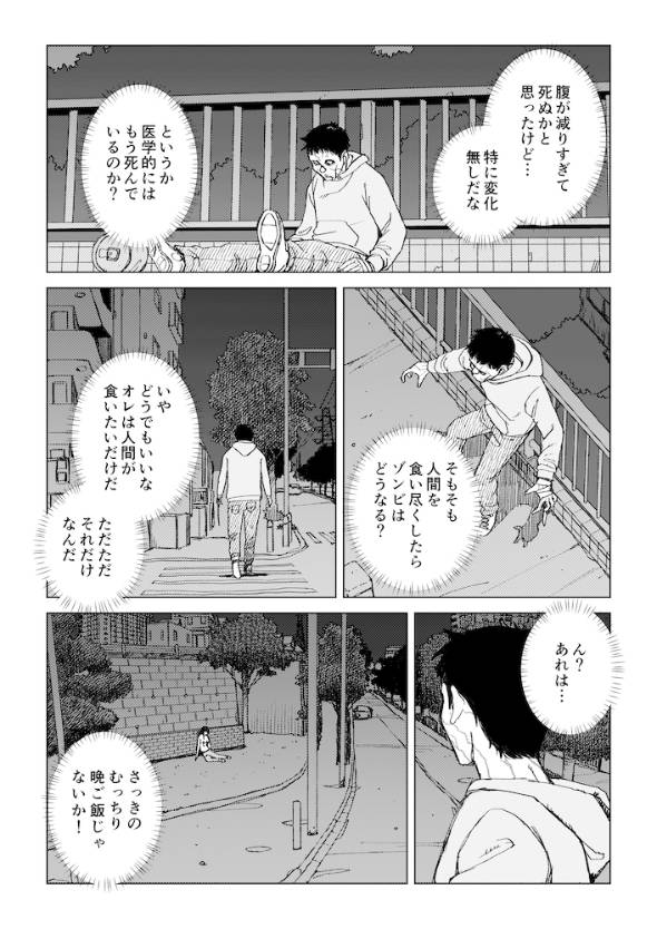 サワナベ・ゾンビ ゾンビになっても意識が残った人の話 漫画