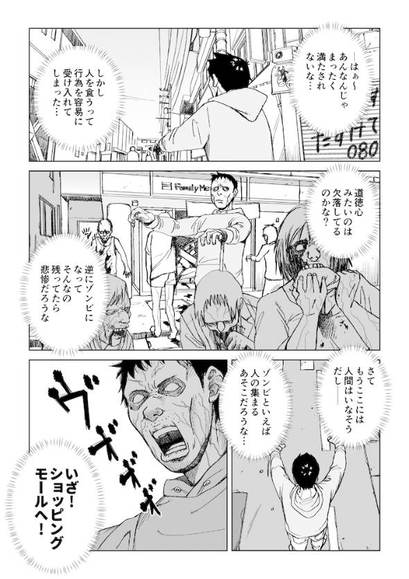サワナベ・ゾンビ ゾンビになっても意識が残った人の話 漫画