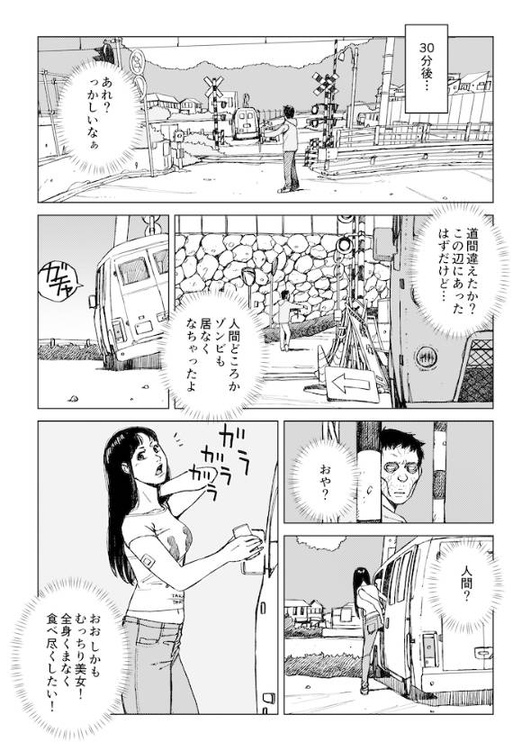 サワナベ・ゾンビ ゾンビになっても意識が残った人の話 漫画