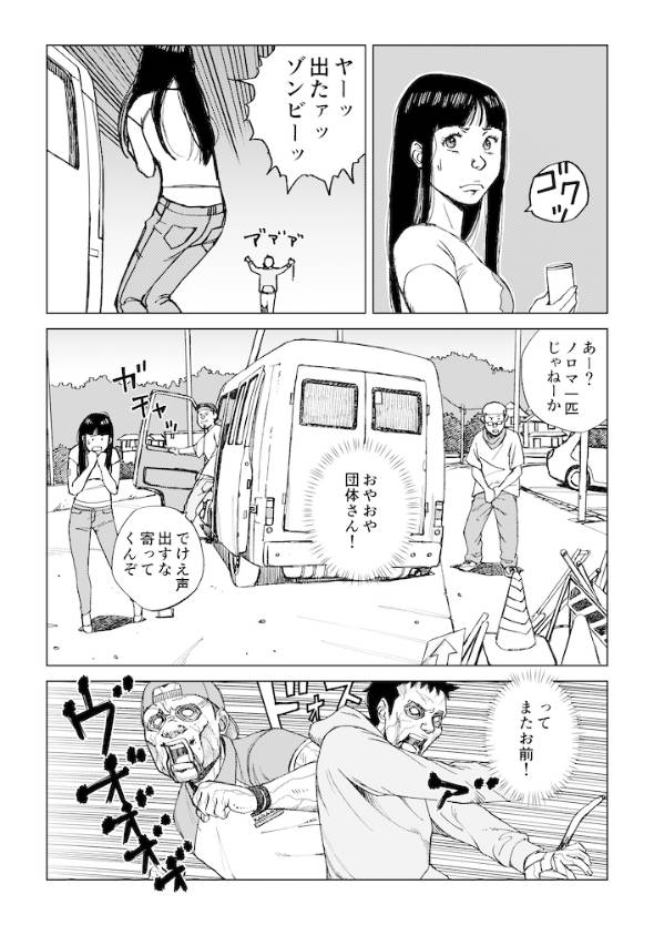 サワナベ・ゾンビ ゾンビになっても意識が残った人の話 漫画