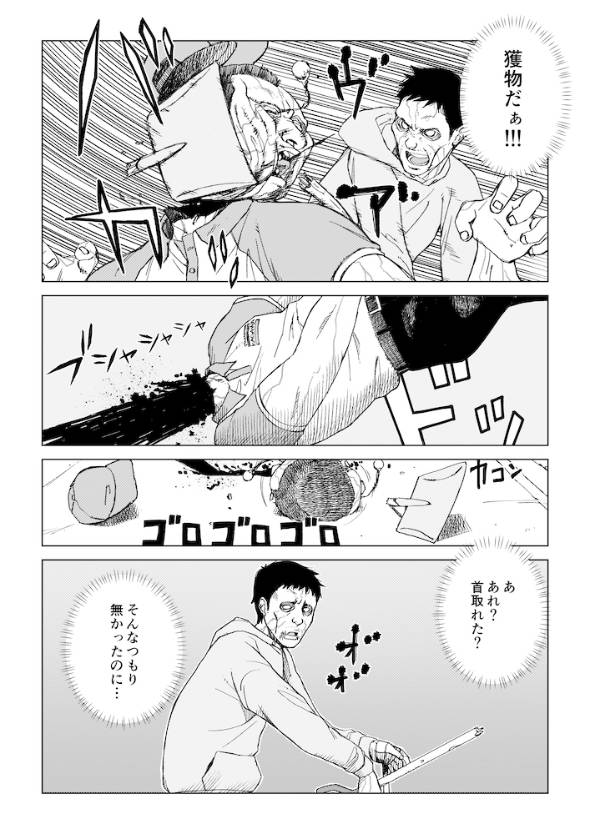 サワナベ・ゾンビ ゾンビになっても意識が残った人の話 漫画