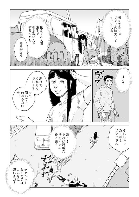 サワナベ・ゾンビ ゾンビになっても意識が残った人の話 漫画