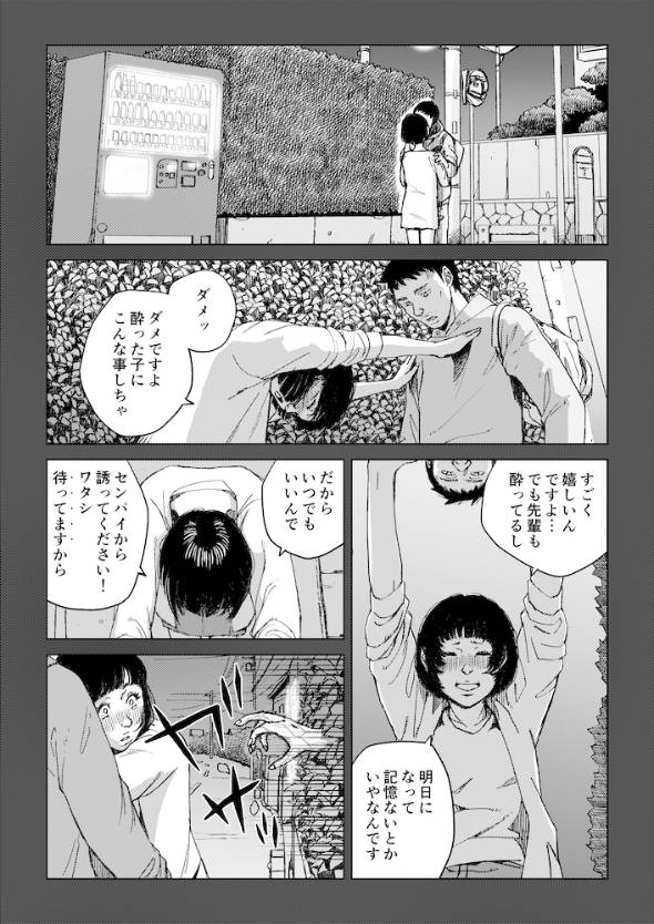 サワナベ・ゾンビ ゾンビになっても意識が残った人の話 漫画