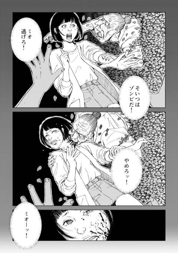 サワナベ・ゾンビ ゾンビになっても意識が残った人の話 漫画