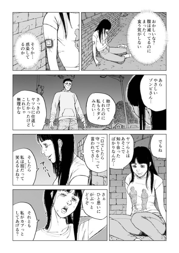 サワナベ・ゾンビ ゾンビになっても意識が残った人の話 漫画