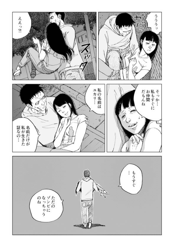 サワナベ・ゾンビ ゾンビになっても意識が残った人の話 漫画