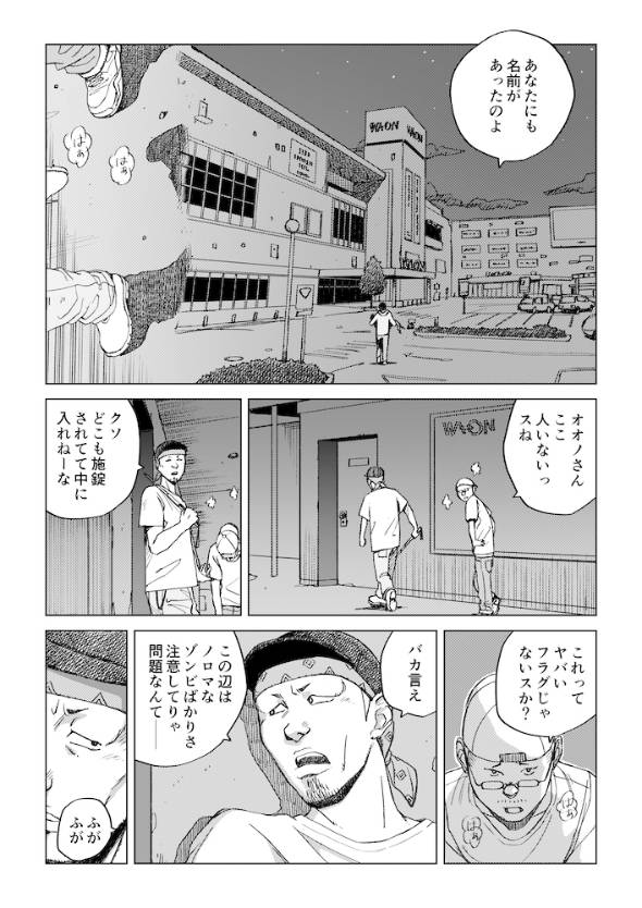 サワナベ・ゾンビ ゾンビになっても意識が残った人の話 漫画