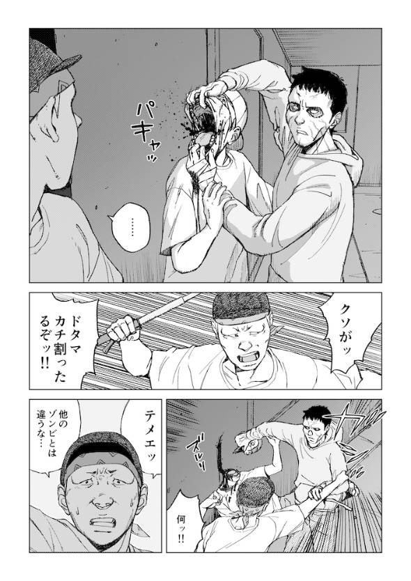 サワナベ・ゾンビ ゾンビになっても意識が残った人の話 漫画