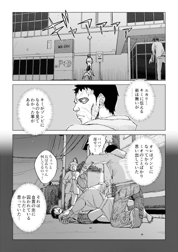 サワナベ・ゾンビ ゾンビになっても意識が残った人の話 漫画