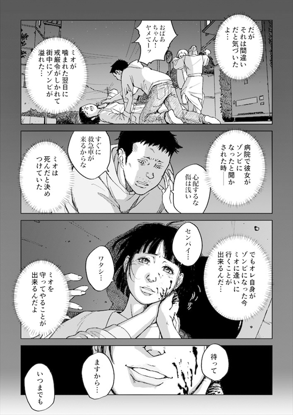 サワナベ・ゾンビ ゾンビになっても意識が残った人の話 漫画