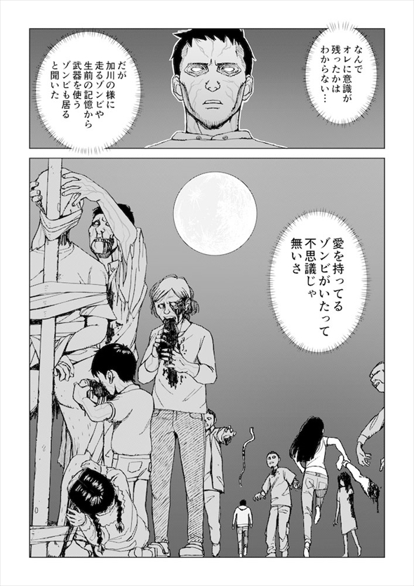 サワナベ・ゾンビ ゾンビになっても意識が残った人の話 漫画