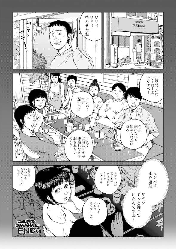 サワナベ・ゾンビ ゾンビになっても意識が残った人の話 漫画
