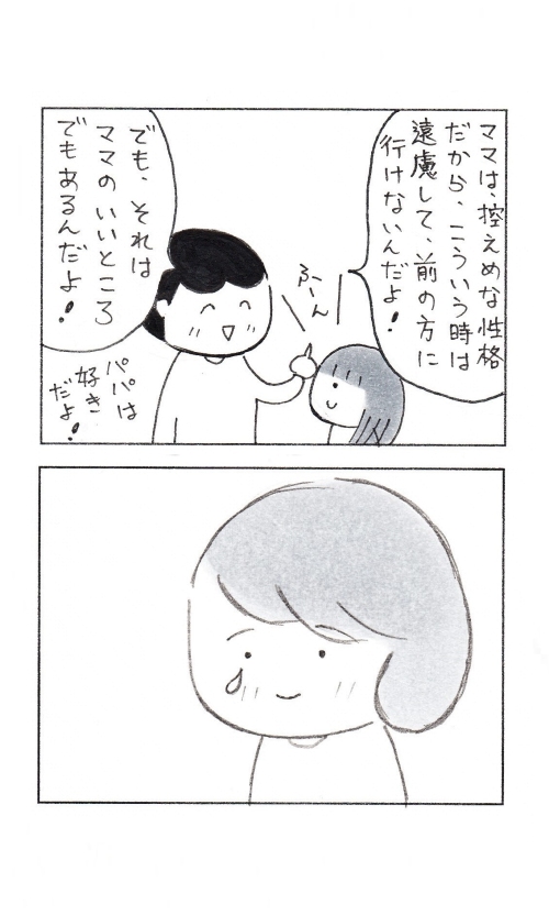 旦那のさりげない言葉