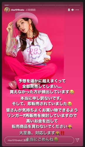 仲里依紗 RE 転売 Tシャツ アパレル インスタ YouTube