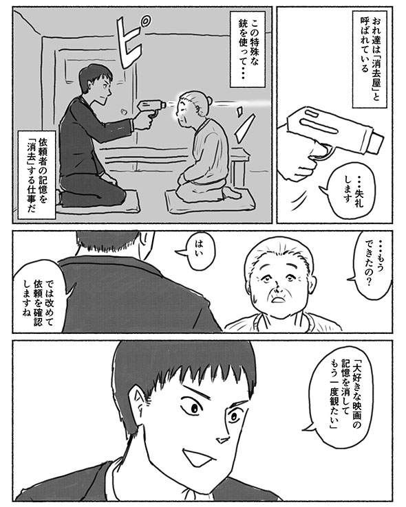 もし「記憶消して大好きな映画もう一回観る」が出来たら・1ページ