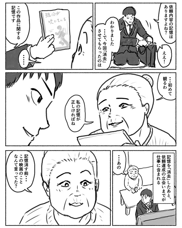 もし「記憶消して大好きな映画もう一回観る」が出来たら・2ページ