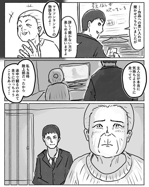 もし「記憶消して大好きな映画もう一回観る」が出来たら・3ページ