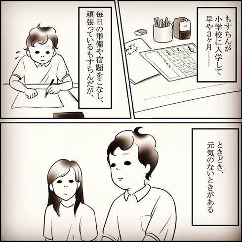 心配性なママさん