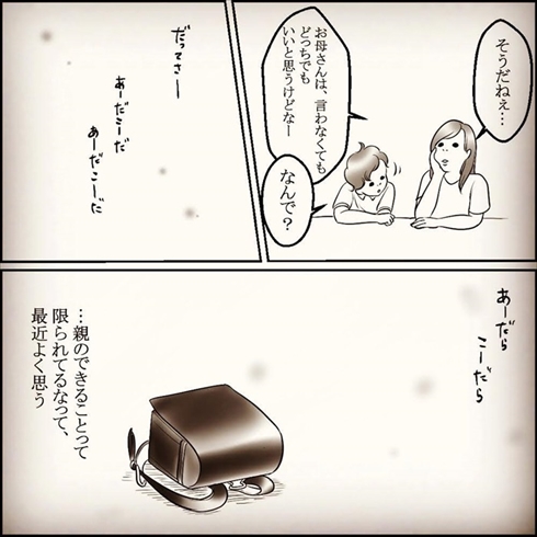 心配性なママさん