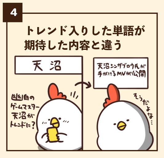 Twitterのトレンドでありがちなこと 橋本ナオキ 毎日でぶどり