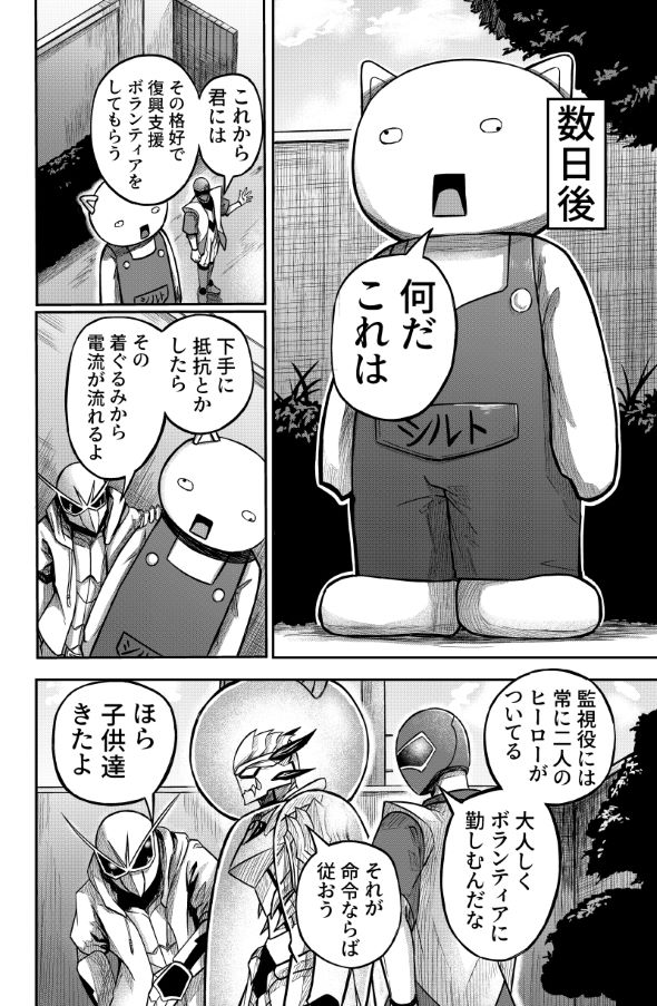 敗北怪人 twitter 四天王 漫画 ヒーロー