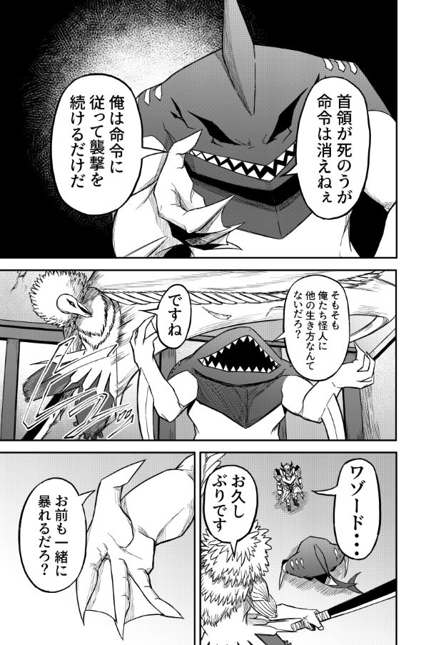 敗北怪人 twitter 四天王 漫画 ヒーロー