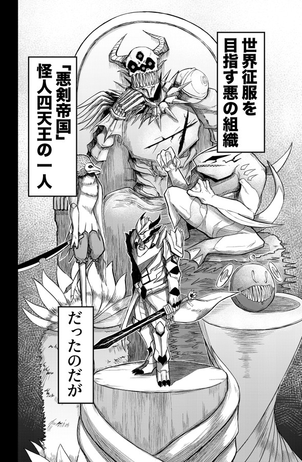 敗北怪人 twitter 四天王 漫画 ヒーロー