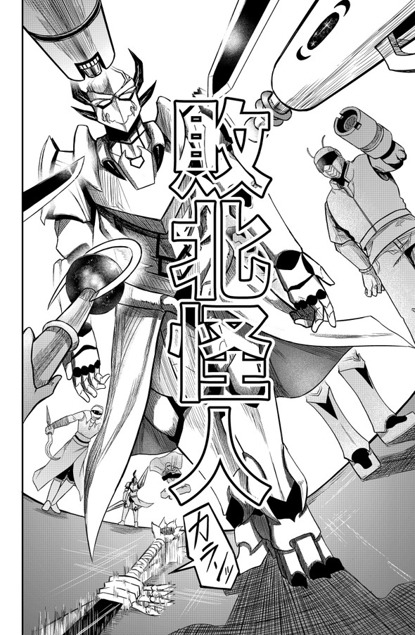 敗北怪人 twitter 四天王 漫画 ヒーロー