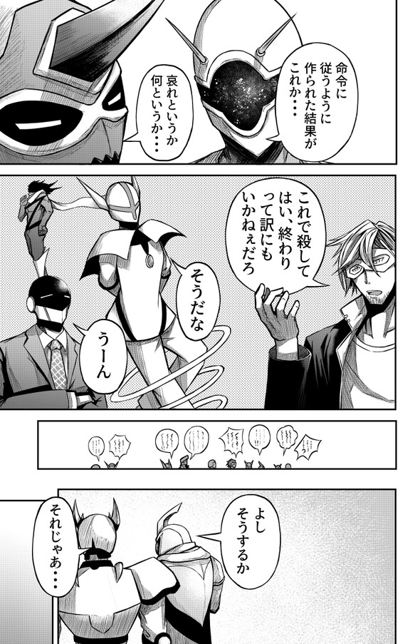 敗北怪人 twitter 四天王 漫画 ヒーロー