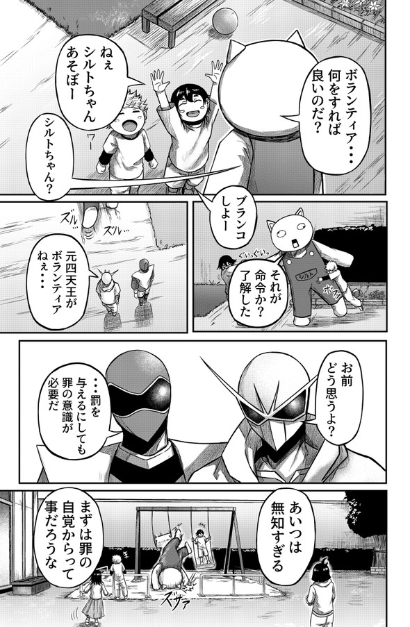 敗北怪人 twitter 四天王 漫画 ヒーロー