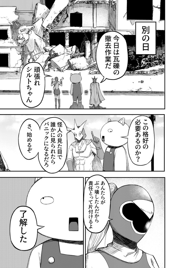 敗北怪人 twitter 四天王 漫画 ヒーロー