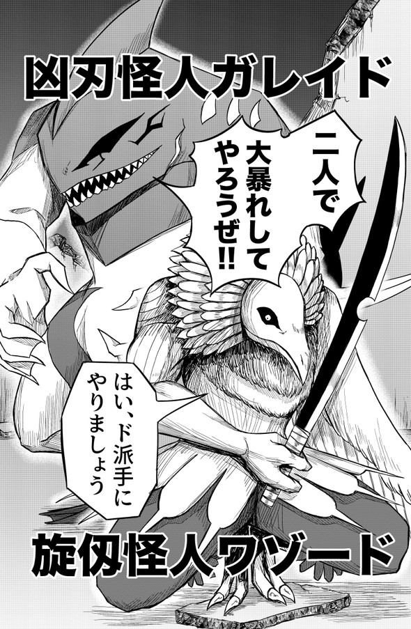 敗北怪人 twitter 四天王 漫画 ヒーロー
