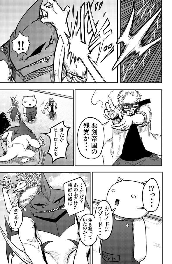 敗北怪人 twitter 四天王 漫画 ヒーロー