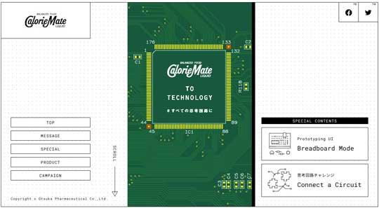 カロリーメイト リキッド CalorieMate TO TECHNOLOGY 電子回路