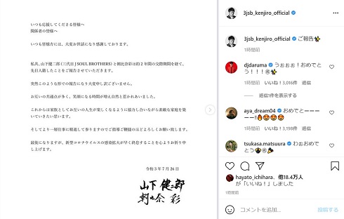 三代目 J SOUL BROTHERS JSB 山下健二郎 朝比奈彩 結婚