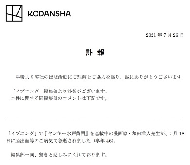 和田洋人 ヤンキー水戸黄門 イブニング 講談社 訃報 逝去 46歳