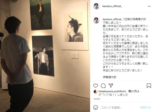 伊藤健太郎 現在 復帰 写真展