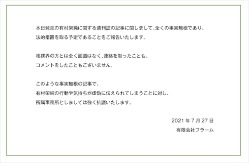 有村架純 熱愛 明生 新小結 大相撲 女性自身 事務所 交際